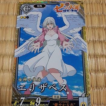 Amazon.co.jp: 英傑大戦×七つの大罪 コラボカード コンプリート